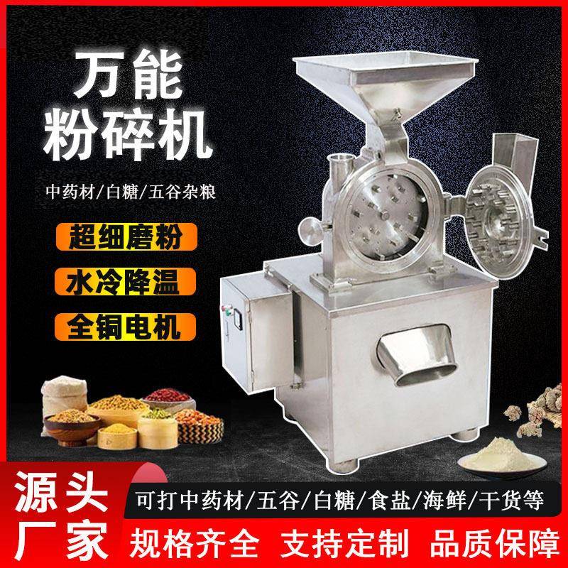 材万能粉碎机五谷辣椒花生白糖破碎磨粉机三七咖啡超细研磨机