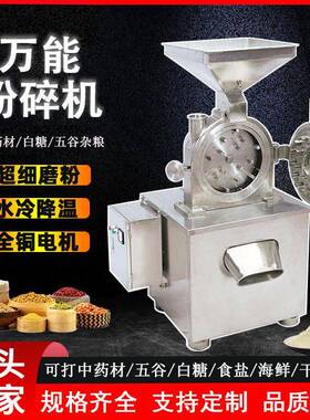 材万能粉碎机五谷辣椒花生白糖破碎磨粉机三七咖啡超细研磨机
