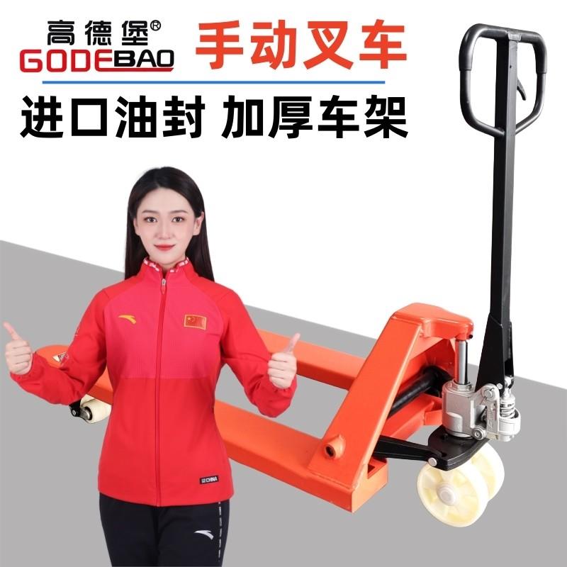 高德堡手动液压搬运车手动堆高机地牛升降托盘车手拉2吨3吨手推堆
