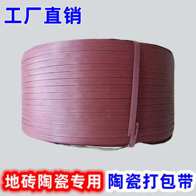 地板砖纸箱陶瓷厂机用半自动打包带PP陶瓷地板砖打包带经济捆扎带