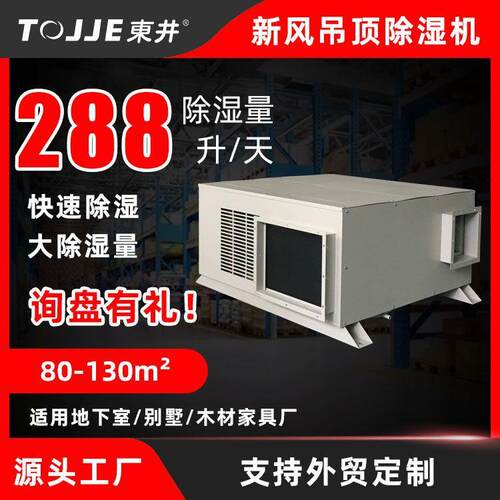 新风除湿机工业车间净化换气新风系统泳池桑拿房新风抽湿器