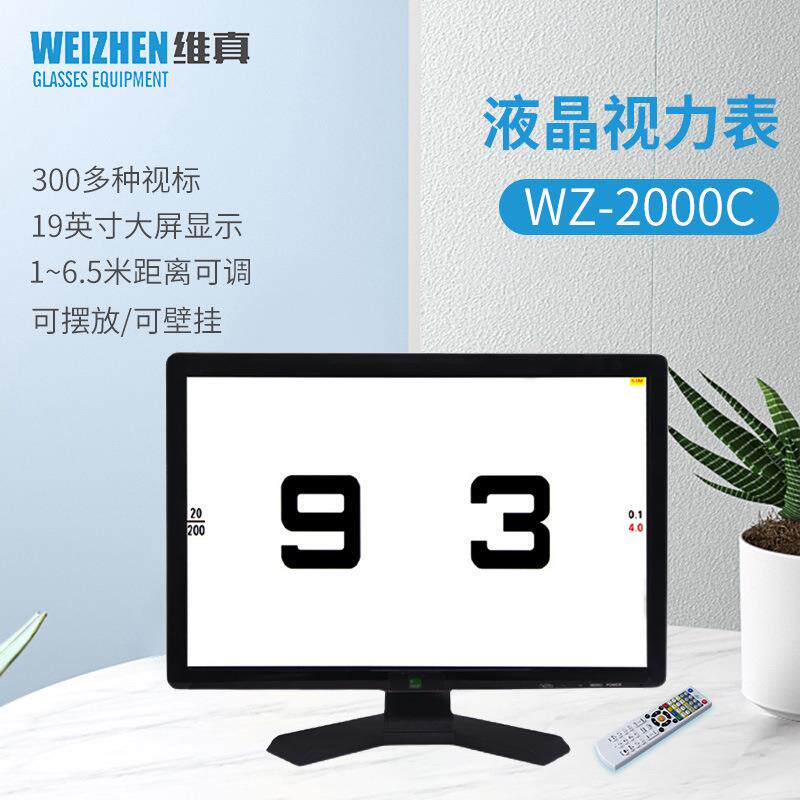 验光设备2000液晶视力表显示器视功能检查设备高清显示器