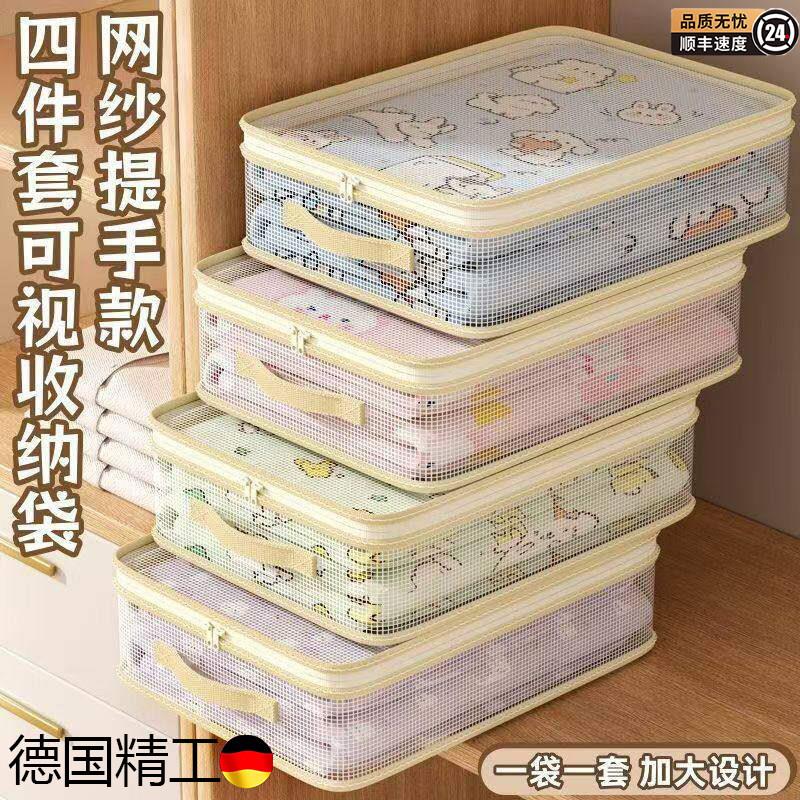 网纱四件套收纳袋家用卧室大容量防尘防潮整理盒可视窗被子防尘袋