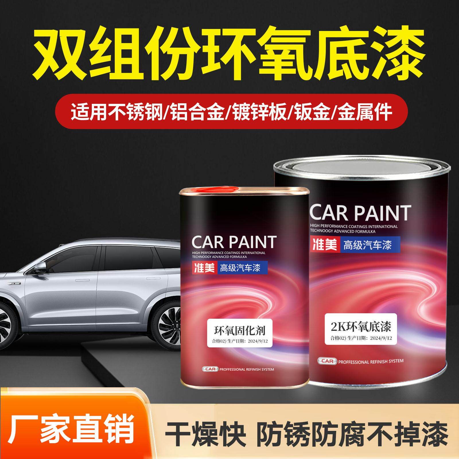 环氧底漆汽车钣金不锈钢铁金属快干防锈防腐漆自喷漆2K双组份底漆