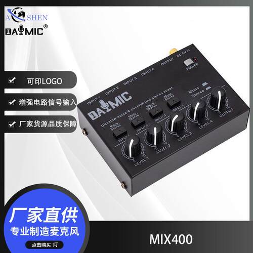MIX400混音器音频立体声集线器无源混音器调音台控制器
