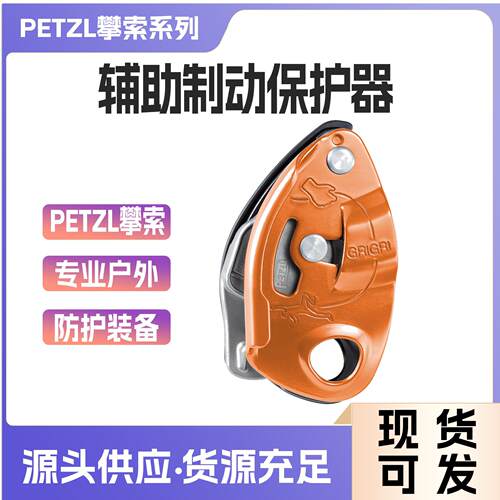 攀索GRIGRI辅助制动保护器户外攀岩速降确保器凸轮D014BA现货
