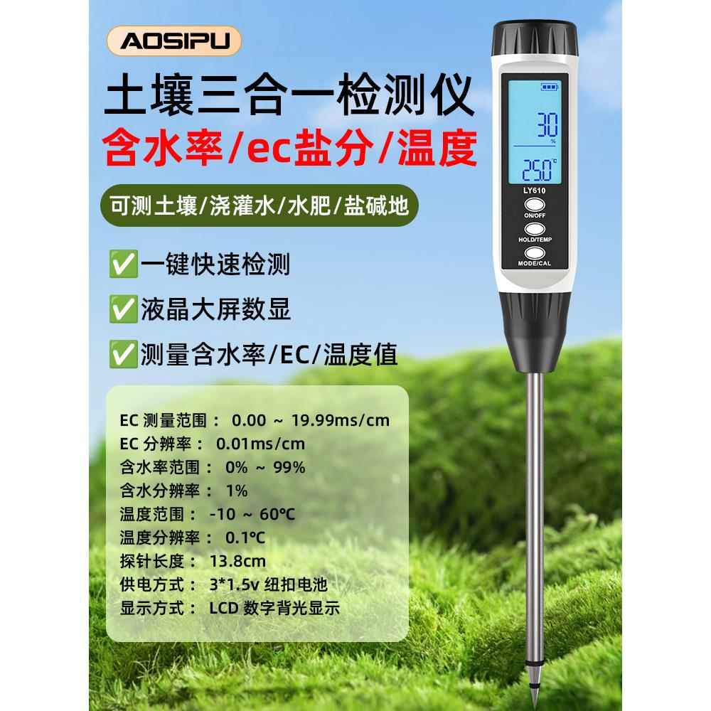 正品土壤水度分测仪酸碱湿度测试仪导率ec值检测试笔ph高精度可携
