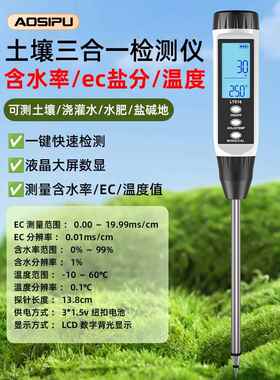 正品土壤水度分测仪酸碱湿度测试仪导率ec值检测试笔ph高精度可携