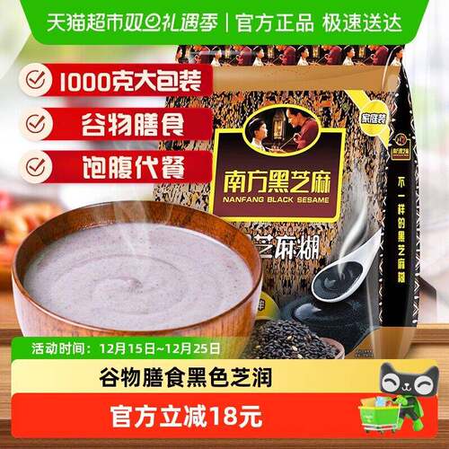 新疆包邮南方食品黑芝麻糊（精装）原味谷物营养早餐冲调饮品1000