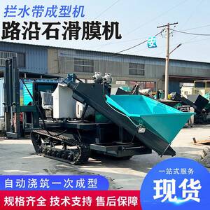 混凝土水渠成型机厂家大型公路边沟渠衬砌机履带式路沿缘石滑膜机