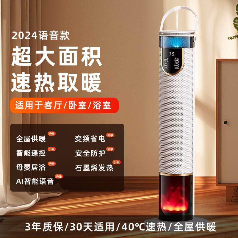 加湿取暖器暖风机语音浴室电暖气仿真火焰速热立式电热扇AI语音