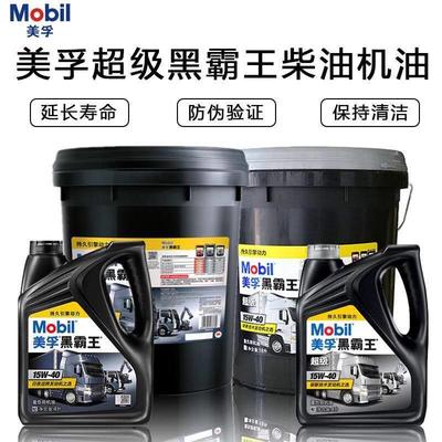 美孚黑霸王柴机油15W-40柴油机油20W-50货车农用车发动机机油18升