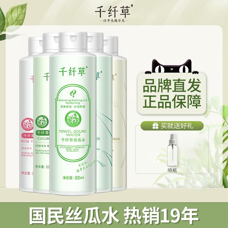 【千纤草发货】湿敷水丝瓜水黄瓜水苦瓜水玫瑰水爽肤水