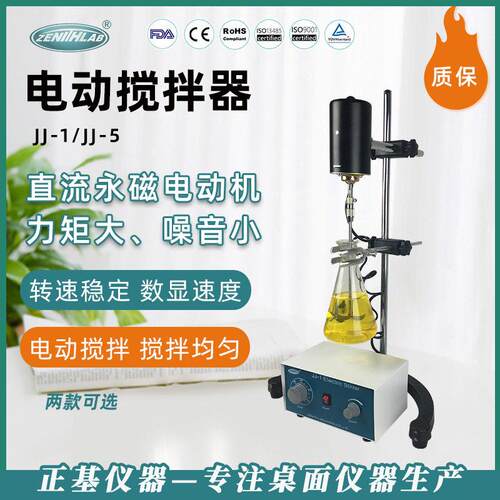 正基仪器恒速电动搅拌器JJ-160W实验室小型台式定时电动搅拌机