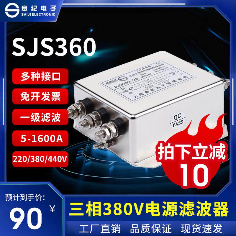 三相380VEMI电源滤波器输入变频伺服SJS360-10A 20A 30A 50A 100A