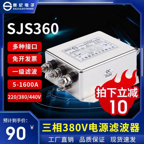 三相380VEMI电源滤波器输入变频伺服SJS360-10A 20A 30A 50A 100A