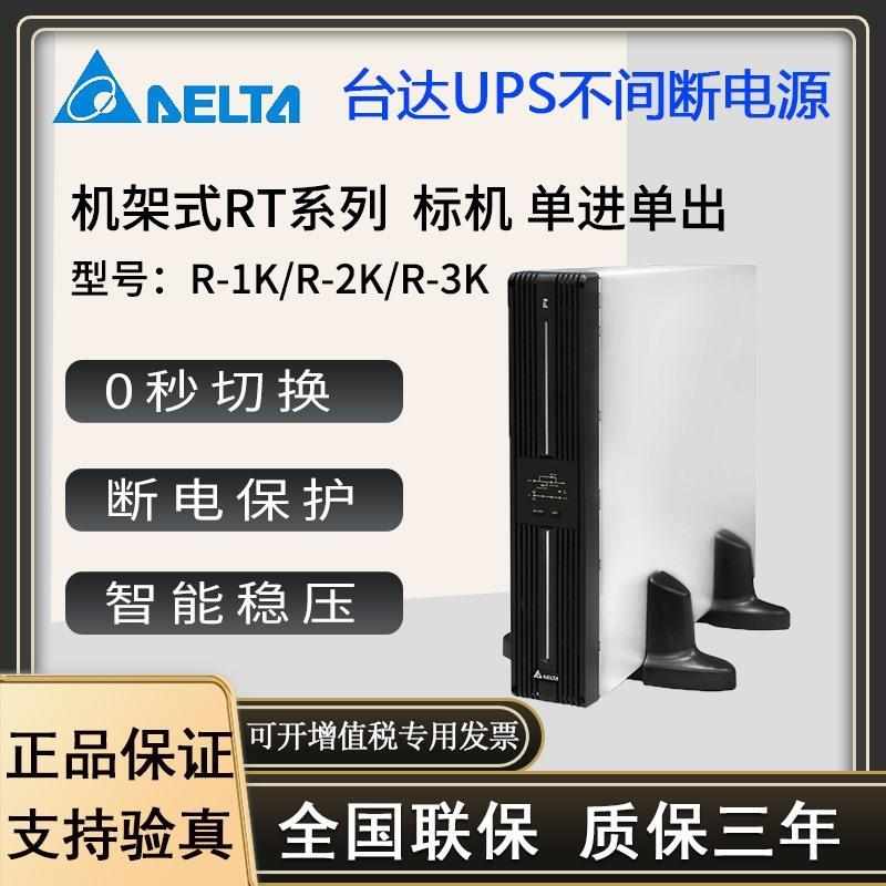 台达GES-R1K R2K R3K机架式UPS不间断电源标机机房电脑服务器稳压