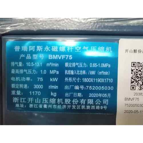 开山空压机BMVF75