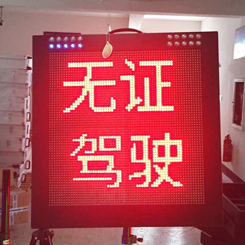 晗琨交通诱导led显示屏便携式LED交通显示警示屏带支架便捷显示屏