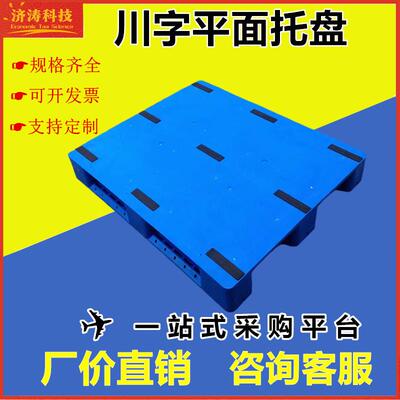 塑料长方川形仓储物平面车字叉网格LGM托盘田字托盘流超市货架防