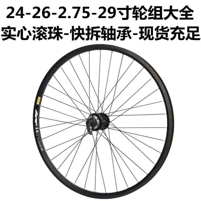 26寸27.5/29登山车轮组快拆轮组轮圈车圈卡式碟煞自行车前轮后轮