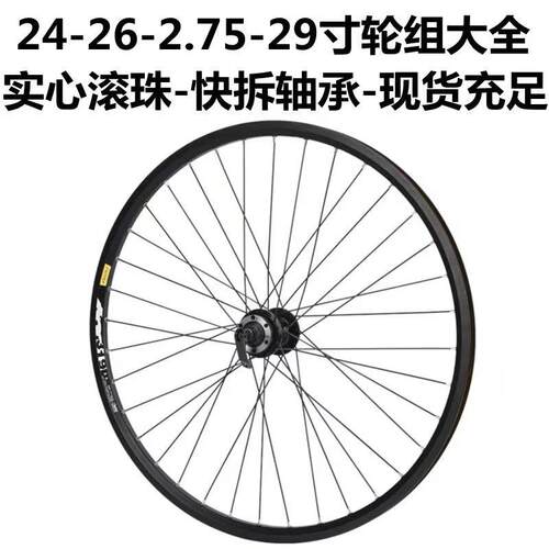 26寸27.5/29登山车轮组快拆轮组轮圈车圈卡式碟煞自行车前轮后轮