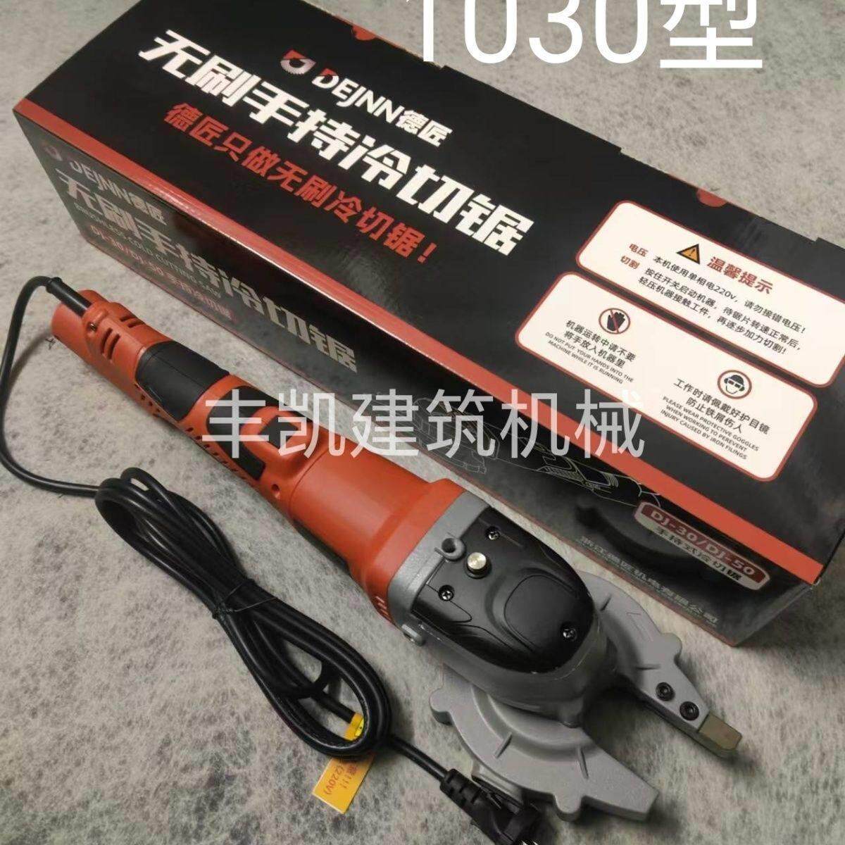 德匠大功率无刷手持冷切锯1030/1050钢筋螺纹钢便携式手提切割机