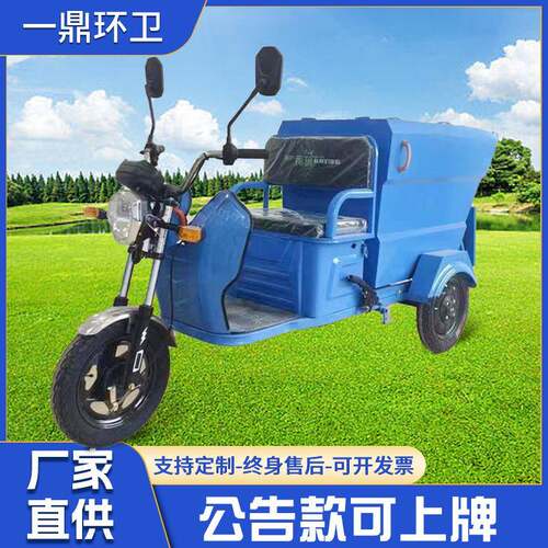 500L公告款可上牌快速保洁车垃圾清运环卫保洁垃圾运输转运车四轮