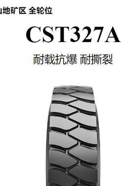 成山9.00R20 I CST327A 短途山地矿区全轮位耐载抗爆耐撕裂轮胎