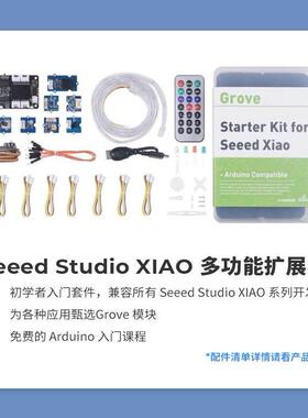 Seeed Studio XIAO系列扩展板及配件 从入门到精通XIAO
