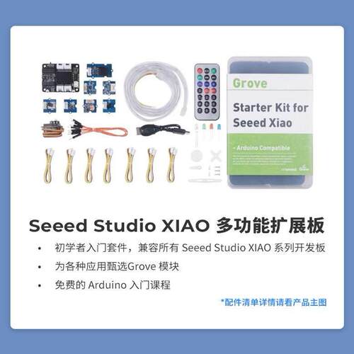 Seeed Studio XIAO系列扩展板及配件 从入门到精通XIAO