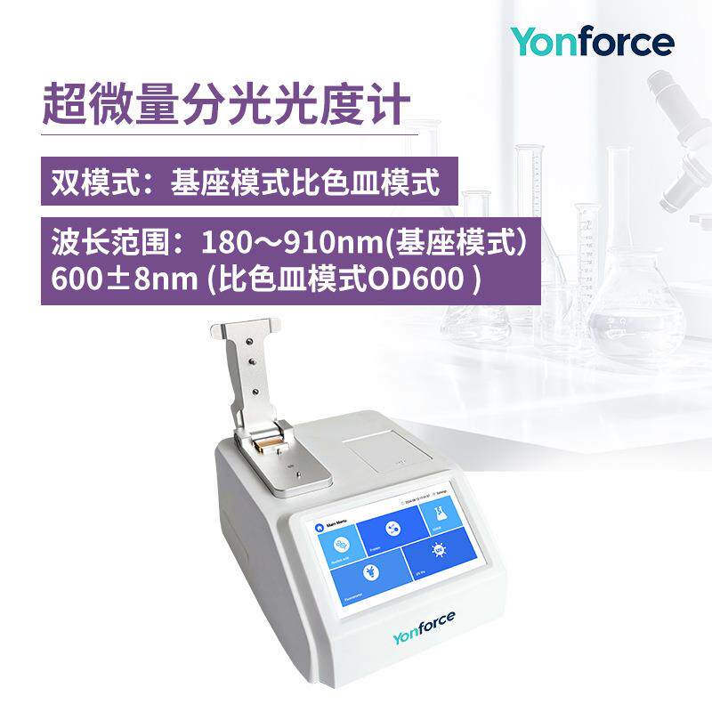 超微量分光度计仅微需0.-2升样品即可5检测超光微量分942光光度计