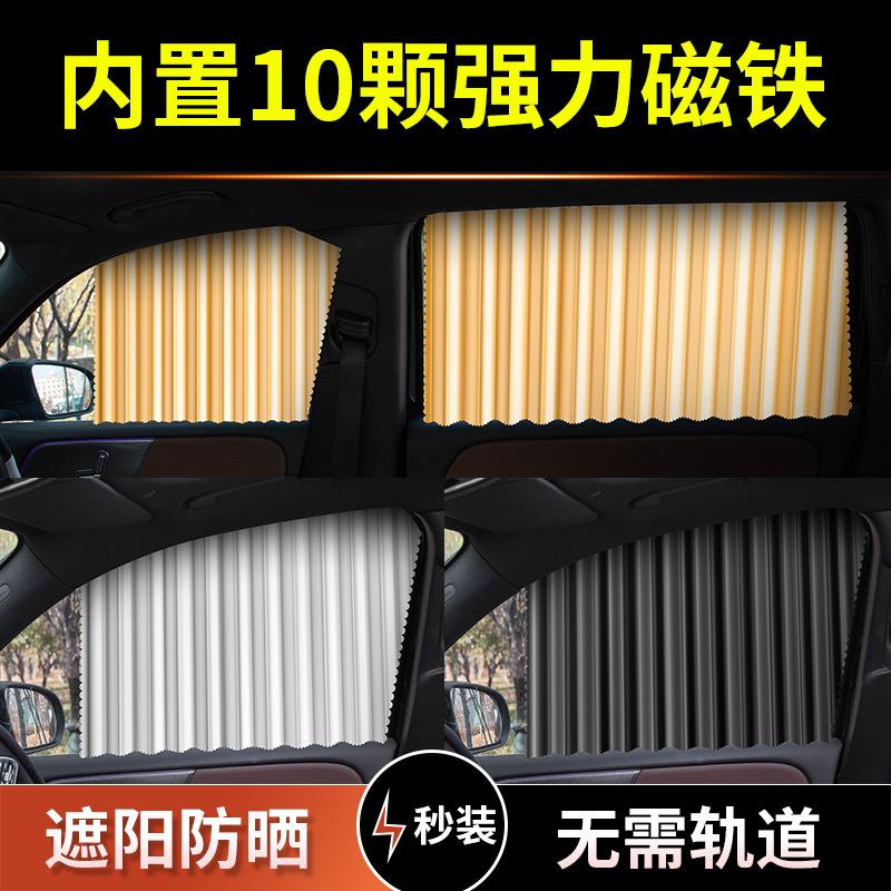 汽车遮阳帘车窗防晒隔热侧窗伸缩窗帘免轨道磁吸式通用汽车遮阳挡