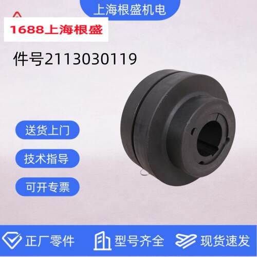2113030119/2113030120复盛空压机原厂ROTEX48/HRC130F-SD联轴器