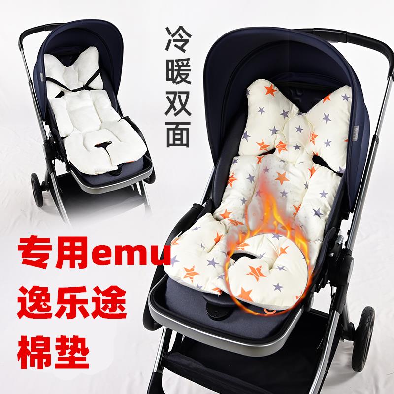 专用逸乐途emu婴儿推车棉垫加厚护脊儿童手推车坐座垫子保暖防寒