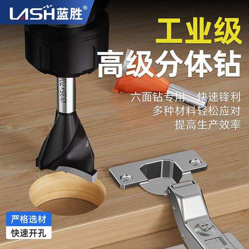 蓝胜工业级木工数控排钻合页门板橱窗铰链开孔器六面钻头35mm37mm