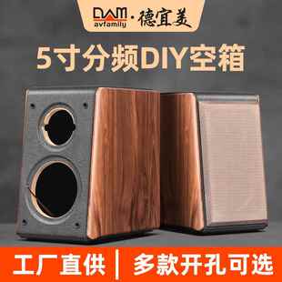 德宜美5寸书架音箱空箱体二分频惠威喇叭diy音响箱木质外壳空箱