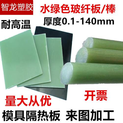 G10玻纤板玻璃纤维板FR-4 环氧板绝缘板 fr4水绿色玻纤板加工50mm