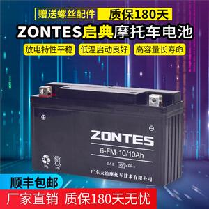 升仕ZT310-X1-X2-T1-T2-R1-R2摩托车电瓶蓄电池ZONTES启典KD150-U