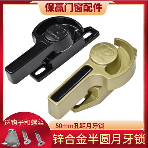 y303锌合金月牙锁加厚铝合金窗户锁扣塑钢窗安全防盗锁平移门扣锁