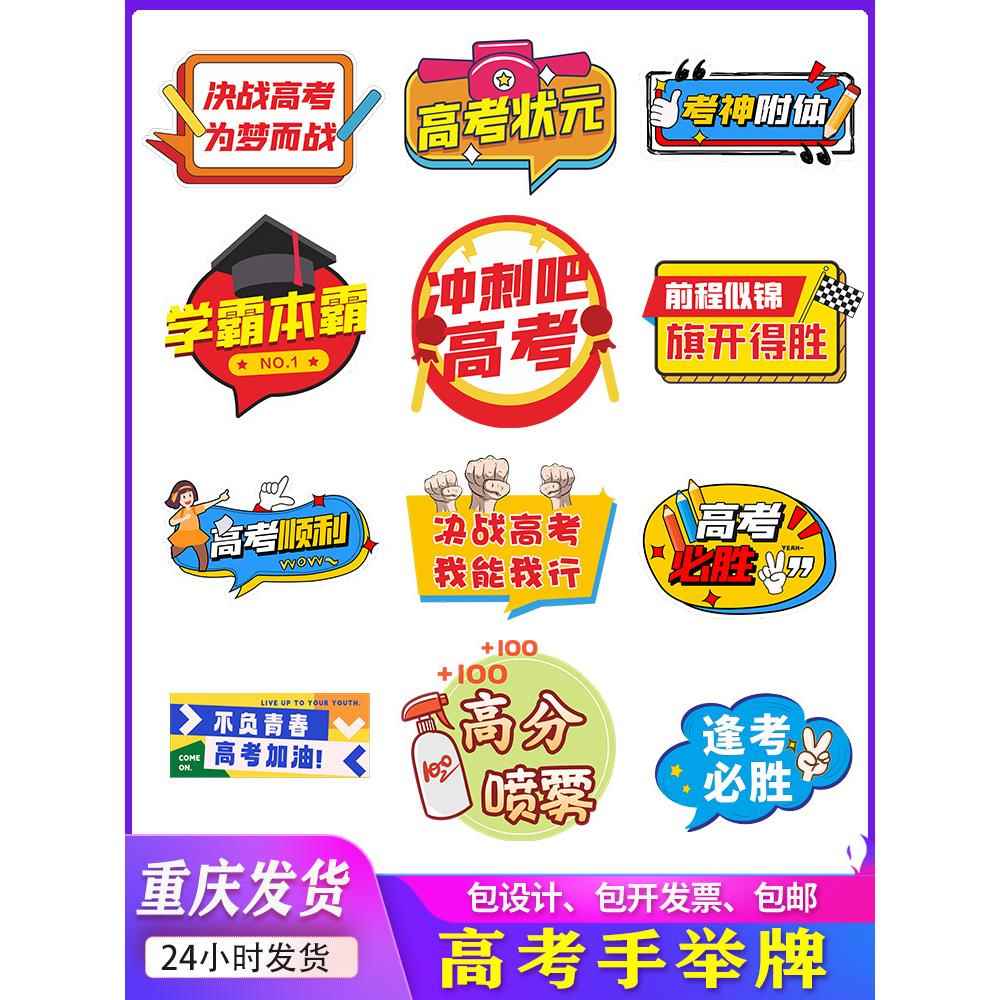 重庆异形KT板定制拍照手举广告牌初三手牌合影高考中考手举加油牌