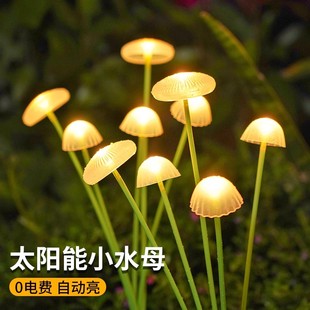 饰蘑菇草坪灯 太阳能水母灯户外防水庭院景观氛围灯家用花园阳台装