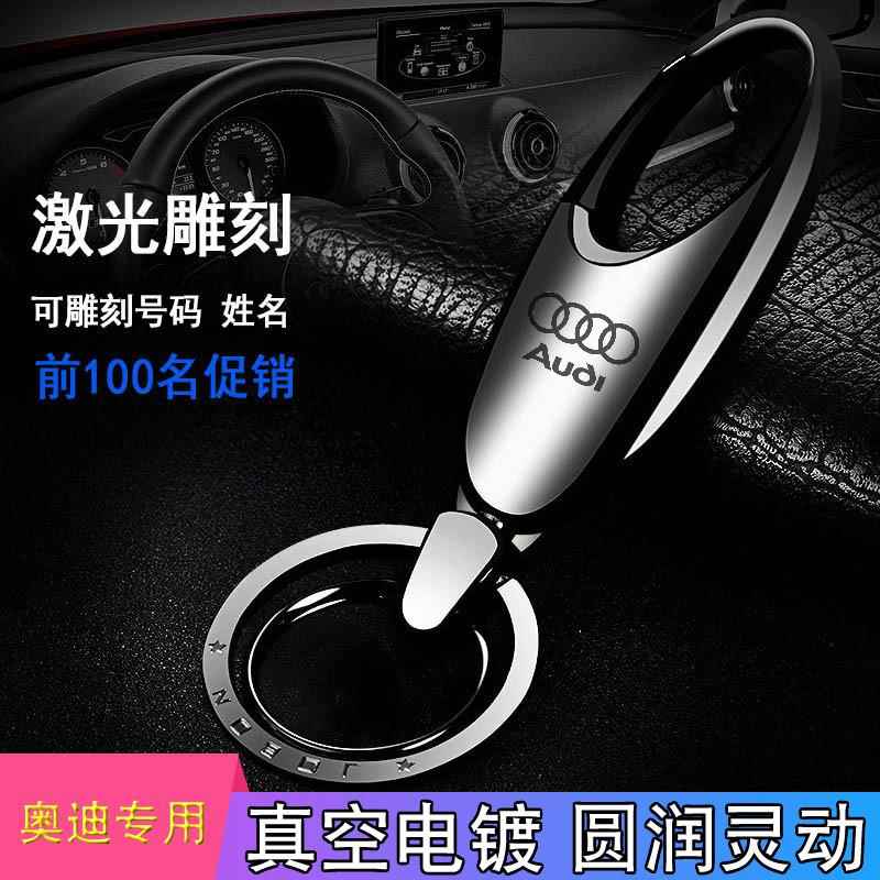 适用于奥迪钥匙扣Q5钥匙扣a6La8 Q3Q7 a4lA1A3汽车用钥匙扣