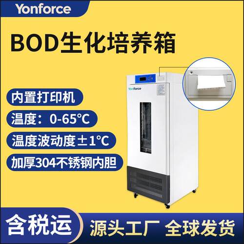 实验室生化培养箱BOD制药/食品检测生化培养箱精准控温