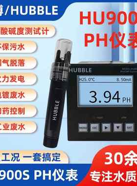 HUBBLE哈博HU900S在线PH酸碱度测试计工业PH仪表PH控制器供应