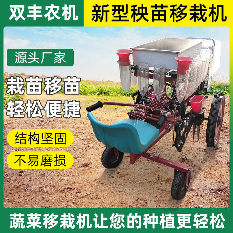 栽苗机新款全自动行走移栽机农用蔬菜颗苗栽苗器插秧菜苗种植机