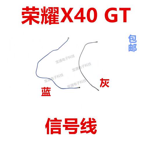 适用于荣耀X40 GT 天线 信号线 同轴线手机连接线ADT-AN00 X40GT