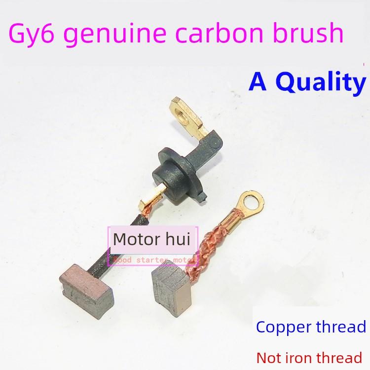 踏板车125 50电机光阳好脉Gy6 Gy6125 Gy50起动电机电机碳刷