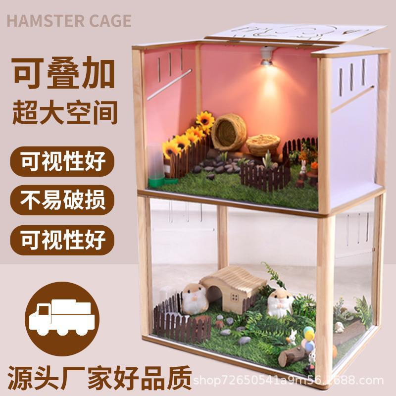 布卡星仓鼠笼子芦丁鸡饲养箱超大别墅基础笼亚克力透明金丝熊图片