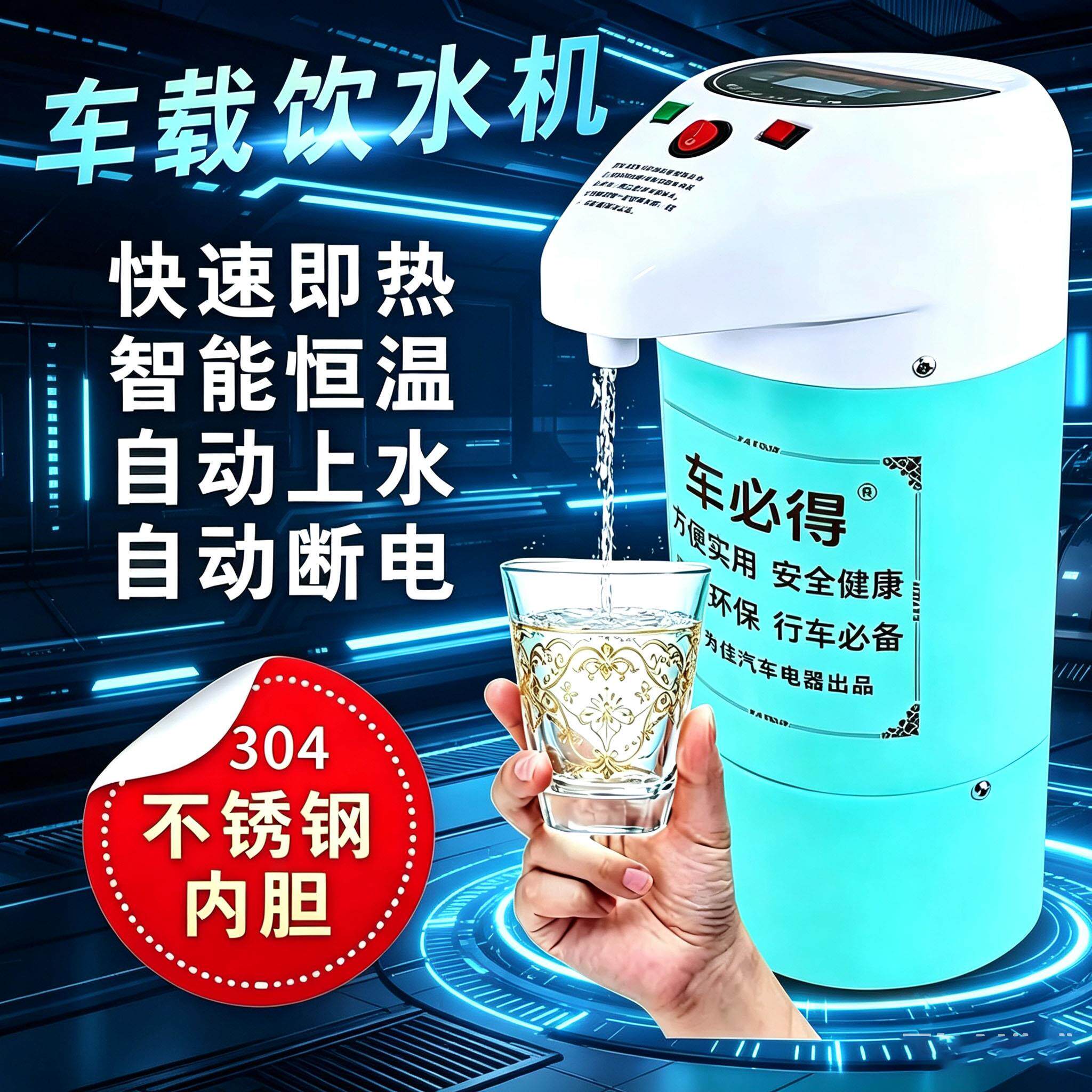车载饮水机24v货车专用智能全自动上水大货车电热水壶客车烧水器